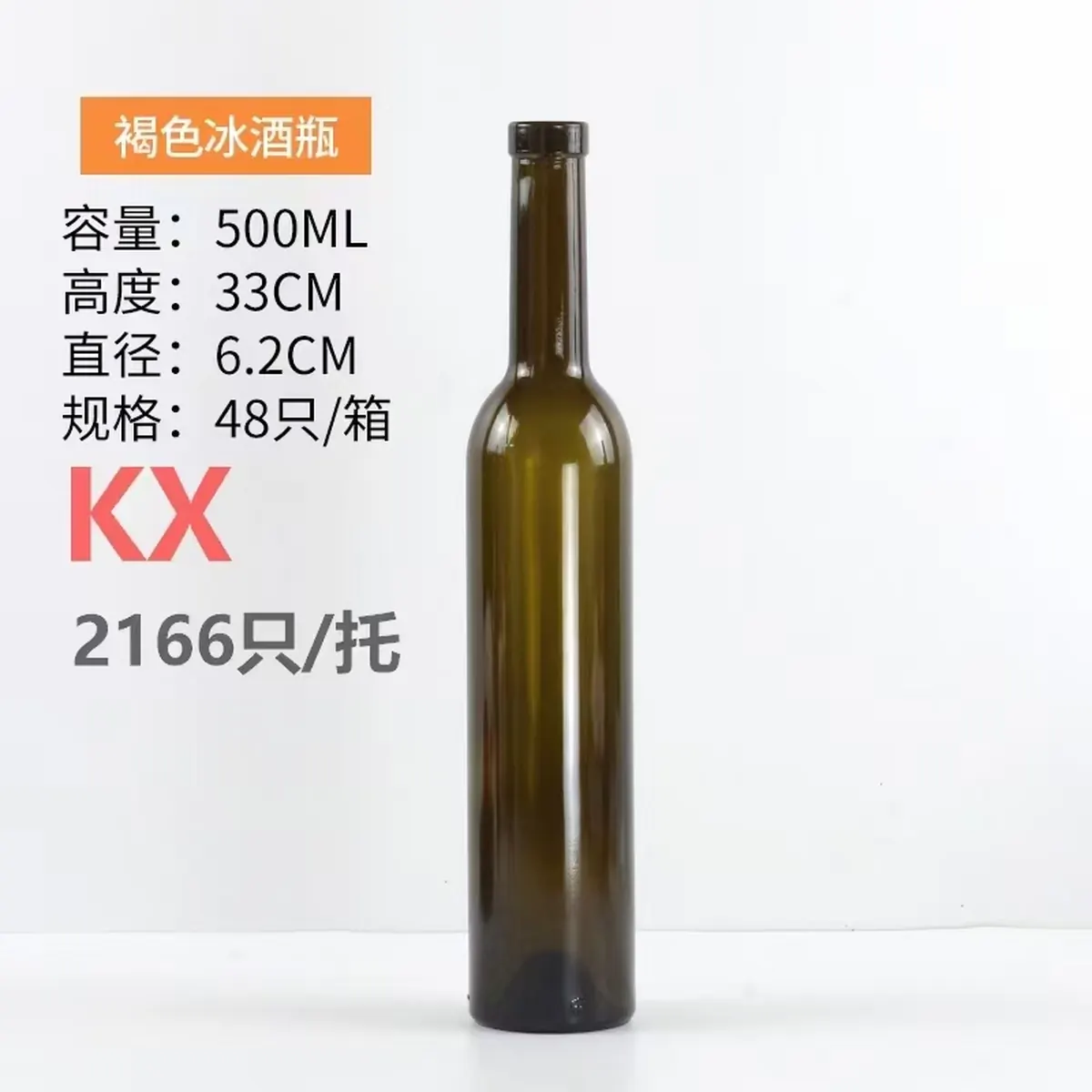 直身酒瓶 - 细口直身酒瓶