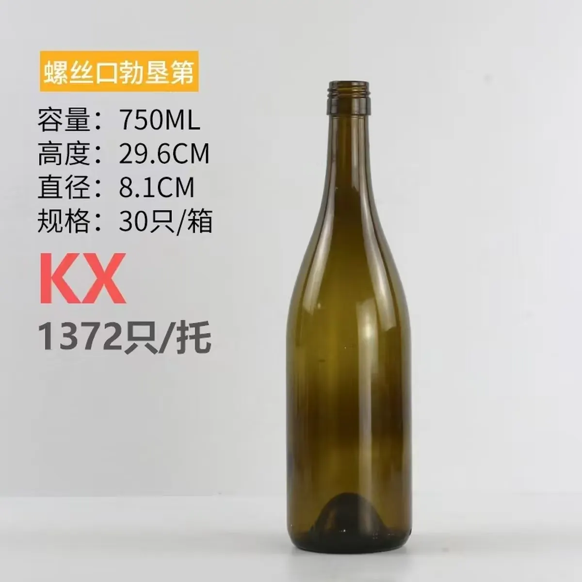 波尔多葡萄酒瓶 - 斜肩葡萄酒瓶