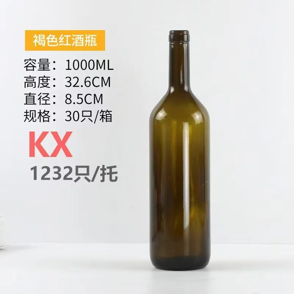 大容量酒瓶 - 褐色大容量酒瓶