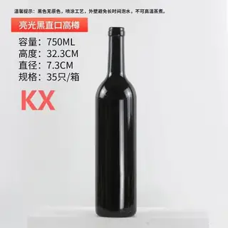 亮黑直身酒瓶