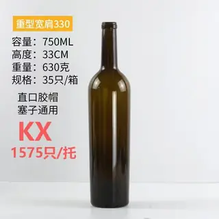 深色标准酒瓶