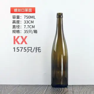 长颈香槟式酒瓶