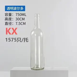 透明波尔多瓶
