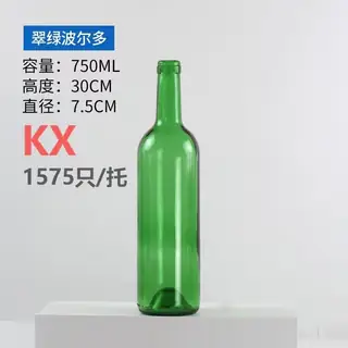 翠绿波尔多瓶